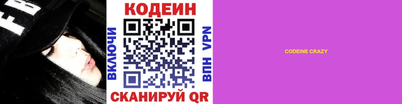 Кодеин Purple Drank  Демидов 